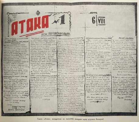 [Гриф «Для служебного пользования»]. Бои у Хасана. Партийно-политическая работа в боевой обстановке... М., 1939.